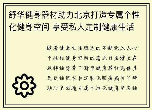 舒华健身器材助力北京打造专属个性化健身空间 享受私人定制健康生活