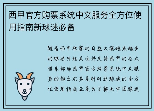 西甲官方购票系统中文服务全方位使用指南新球迷必备
