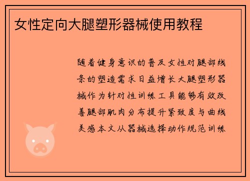女性定向大腿塑形器械使用教程