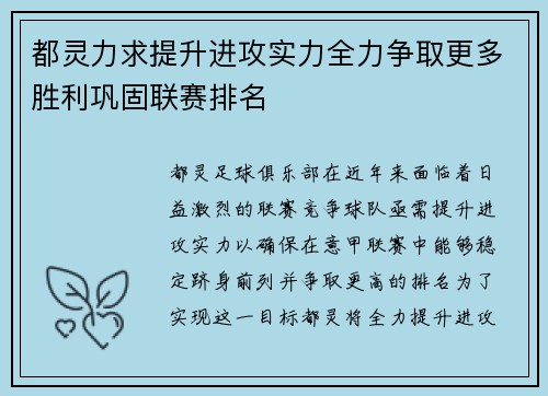 都灵力求提升进攻实力全力争取更多胜利巩固联赛排名