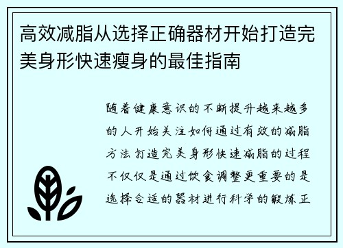 高效减脂从选择正确器材开始打造完美身形快速瘦身的最佳指南
