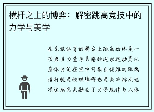 横杆之上的博弈：解密跳高竞技中的力学与美学