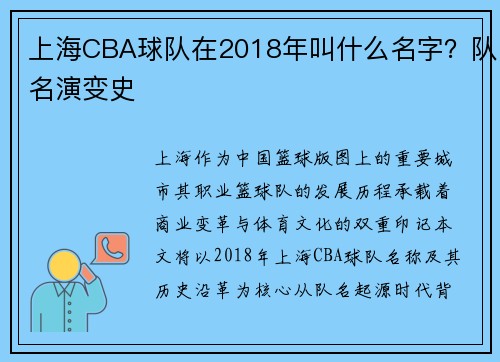 上海CBA球队在2018年叫什么名字？队名演变史