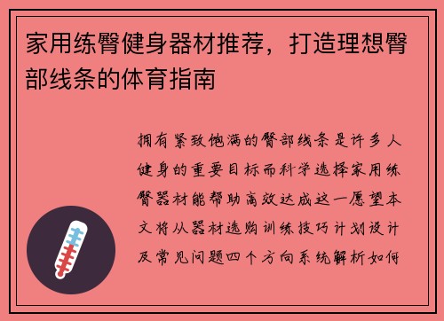 家用练臀健身器材推荐，打造理想臀部线条的体育指南