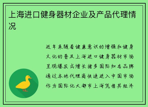 上海进口健身器材企业及产品代理情况