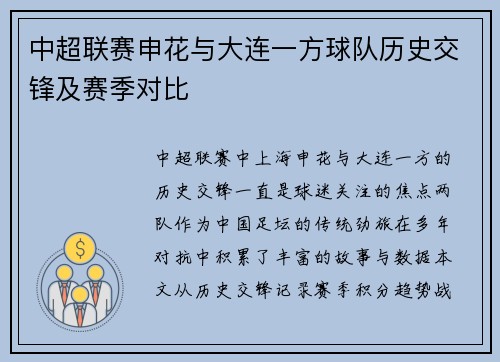 中超联赛申花与大连一方球队历史交锋及赛季对比