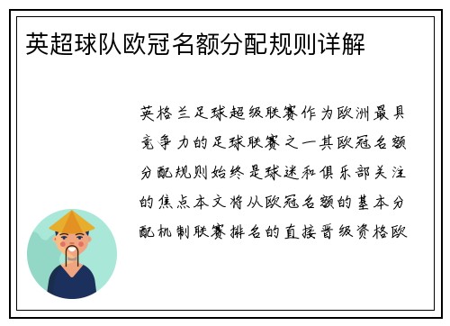 英超球队欧冠名额分配规则详解